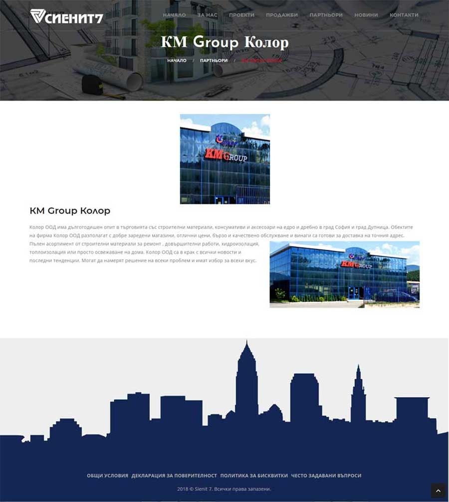 Изработка на сайт на строителна фирма детайлна страница партньори