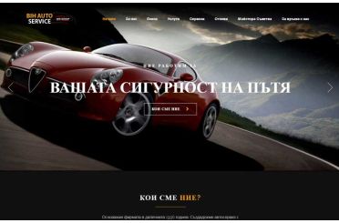 Изработка на сайт за автосервиз