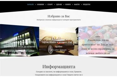 Изработка на блог "Избрано"