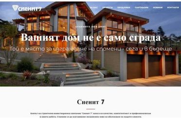 Изработка на сайт на строителна фирма