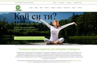 Изработка на блог "При Родното"